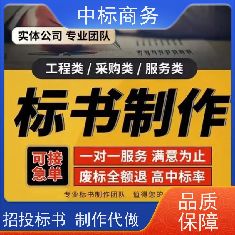 中标商务 成 都投标书代 写代做 优秀的排版设计 为客户量身定制