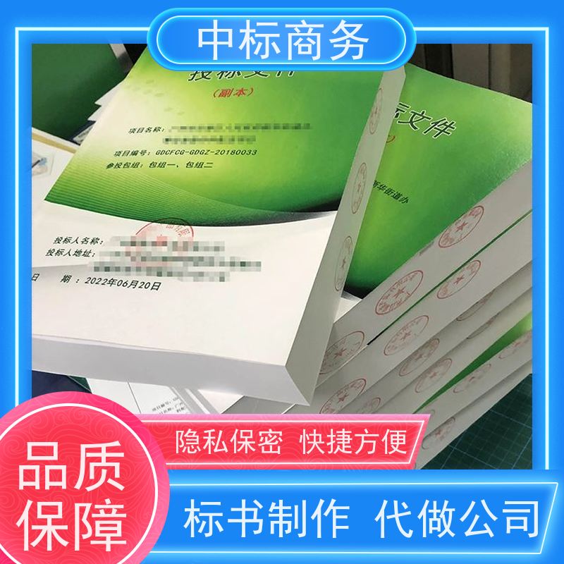 中标商务 四 川标书制作代做 实用性强 服务周到 提高其竞争力