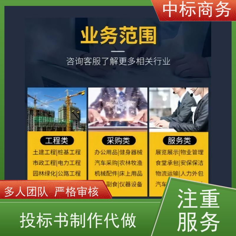中标商务 成 都制作标书 图文并茂 及时响应 一对一服务 满意为止