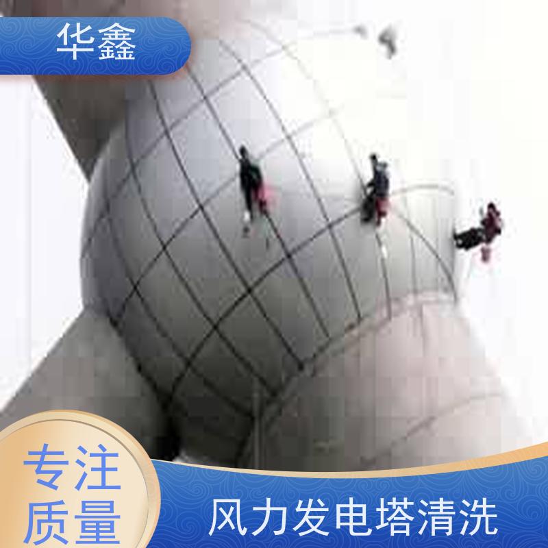 华鑫 风电塔筒清洗刷漆 快速安全不影响周边 资质齐全 持证上岗