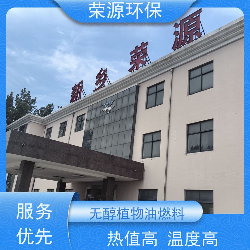  明火点不着的 无醇植物油燃料 热值高 温度高 安全环保 库存充足