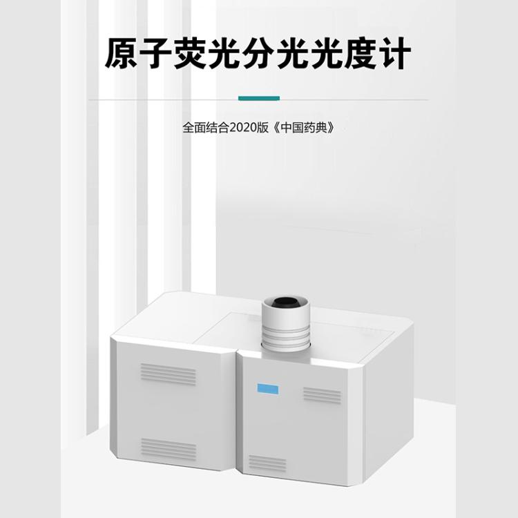 原子荧光光度计双道两元素可同时测量LB-AFS680