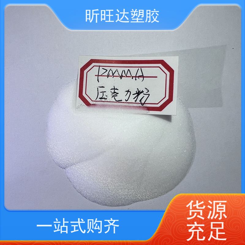 高透明级 亚克力粉50-2000目微粉 耐磨PMMA粉末 医疗级 运动器材通用