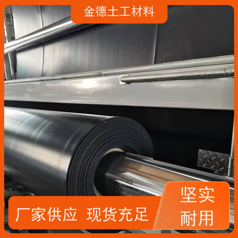 金德土工 达到调节池防渗 光面GH-2S土工膜1.5厚 不透水 正规工厂