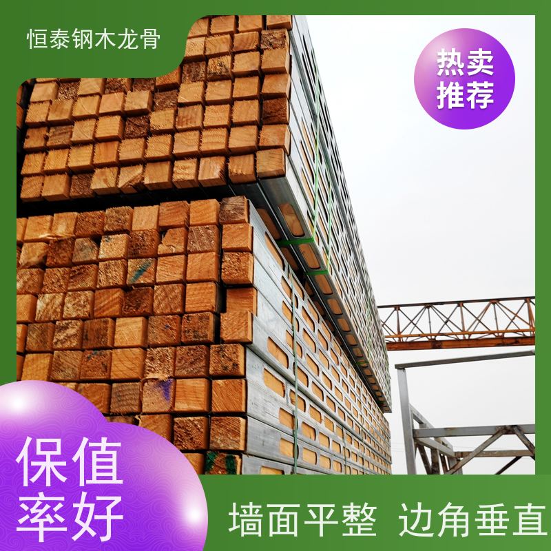 恒泰建材 墙体模板支撑钢包木 标准层项目 可租可售 经济效益高