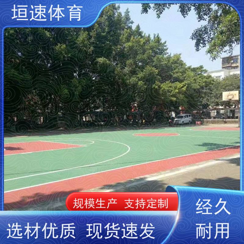 垣速 弹性pu篮球场厂家 建一个篮球场 网球场专用漆耐候性强