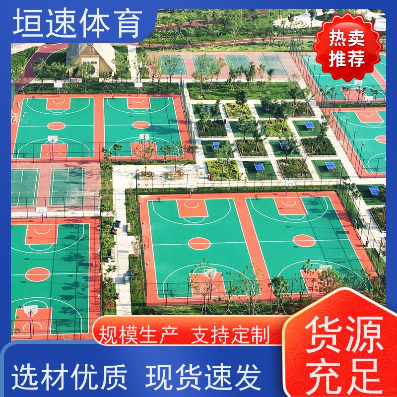 垣速 硅pu塑胶篮球场 网球场场地建设 环氧地坪漆网球场低维护成本