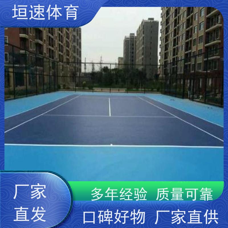 垣速 篮球场翻新重建 室外网球场用漆易清洁维护 蓝色硅pu篮球场塑胶