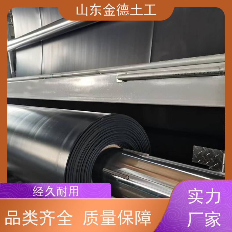 金德土工 污水库坝防渗 GH-2S环保光面土工膜 延展性好 便于施工