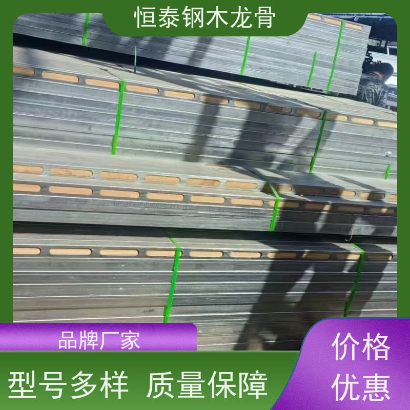 恒泰 重量轻 半年起租 地铁施工 四面孔钢木龙骨