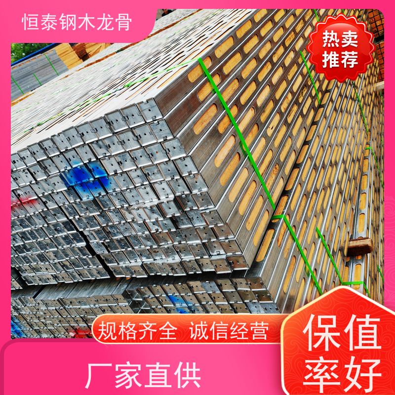 恒泰建材 长型孔钢木龙骨 防涨模 可提供增值税票 地下室项目