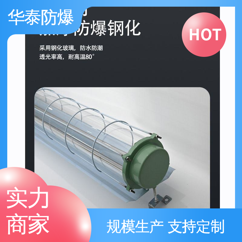 华泰防爆 密封性好 材质优选 发货迅速 厂房灯 ATEX