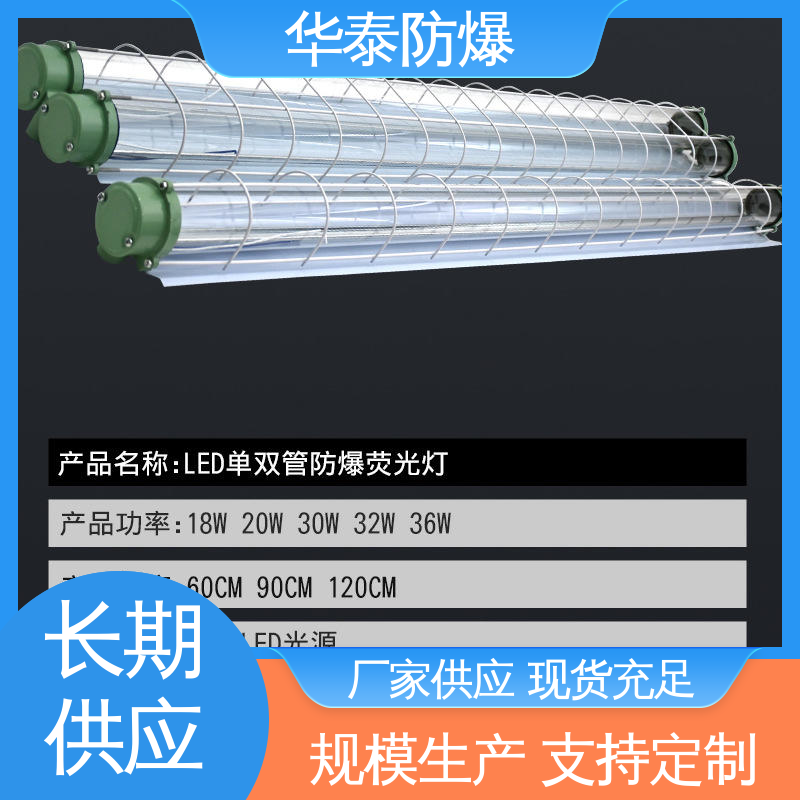 华泰防爆 厂房灯 隔爆 耐腐蚀 注重服务 库存充足