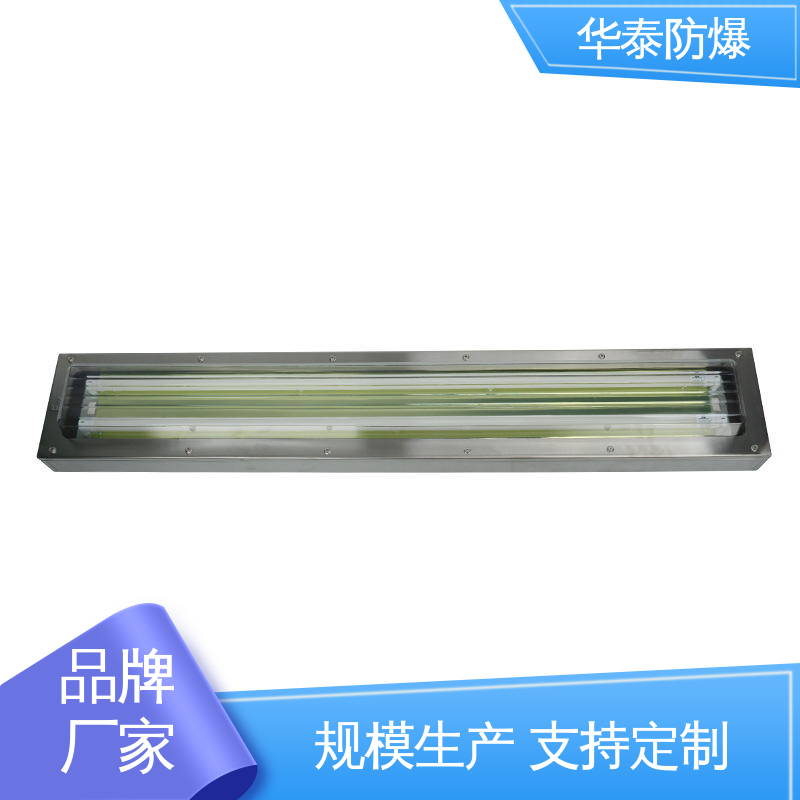 华泰防爆 多年经验 长期供应 证书齐全 高光效 化工业