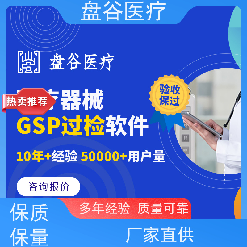 药监特定 国内医疗器械erp GSP管理 全国10万用户