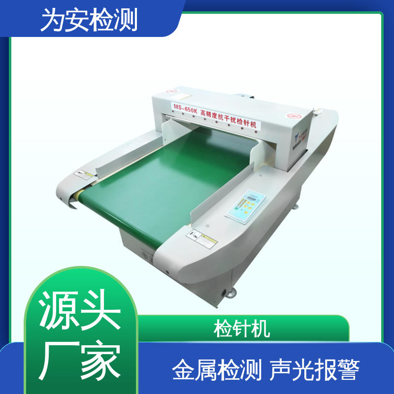 源头工厂 服装厂用检针机 检测铁质物体用 九点测试法不漏检