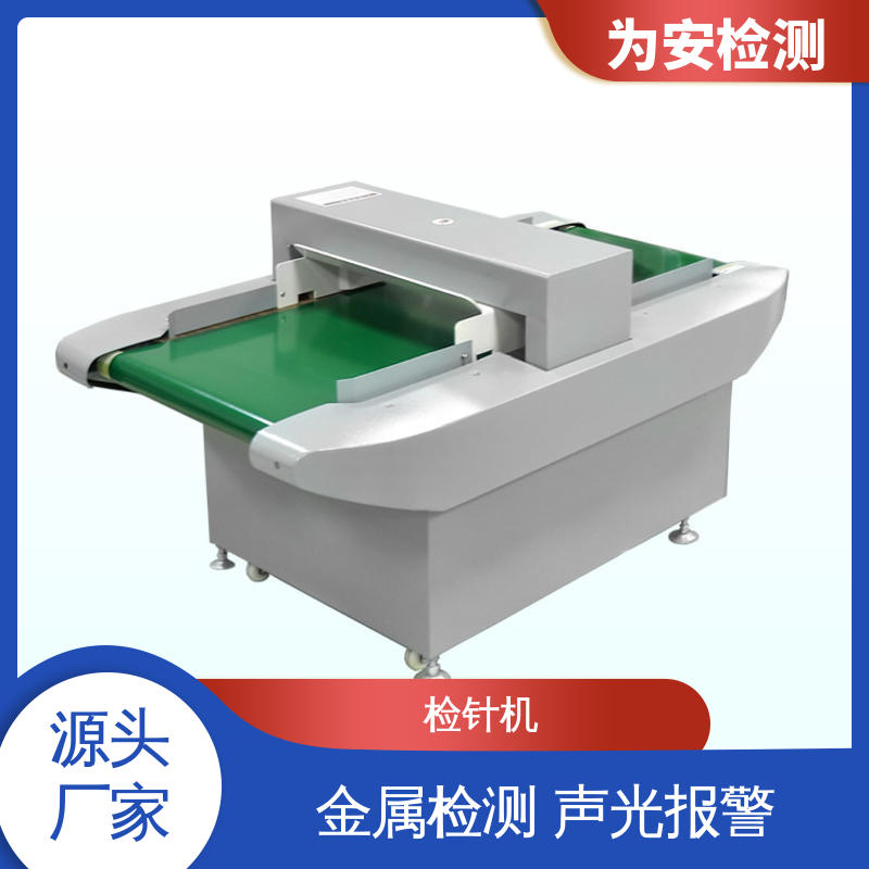 源头工厂 纺织品检针仪 断针检测仪 验针机 1-10级灵敏度调节