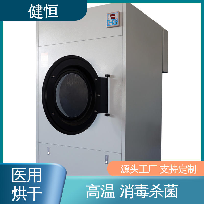 健恒 50kg 工作服烘干机 臭氧消毒 智能温控 节能环保