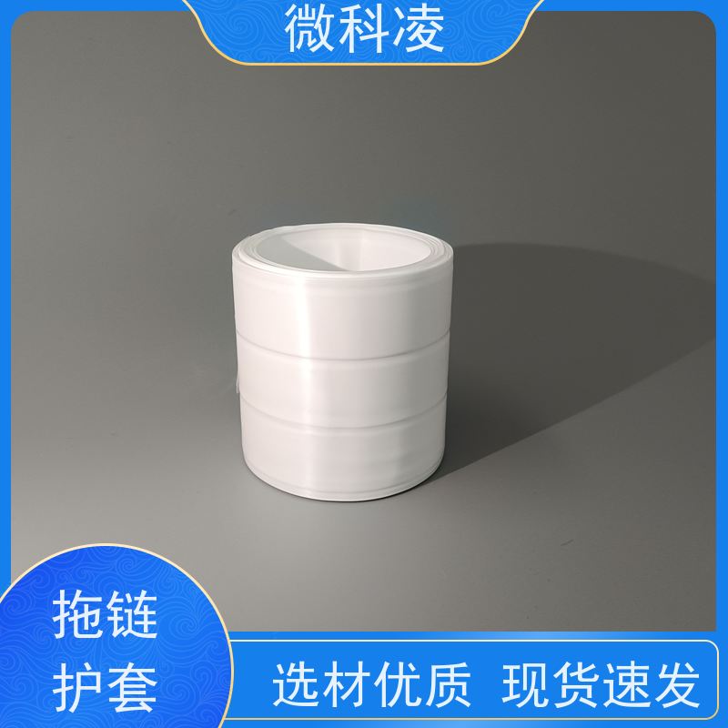 微科凌 防静电 拖链护套 class 1 无尘标准 可定制尺寸