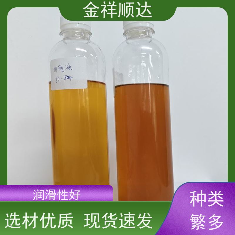 金祥顺达 JD-802 水性微乳冷却液 抗杂油性强 水溶性切削液