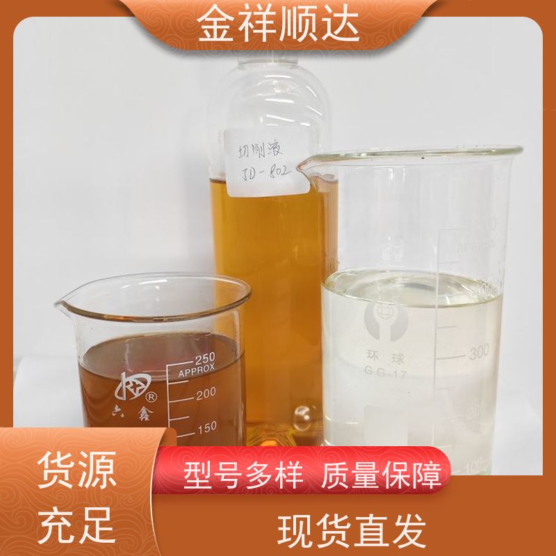 JD-802 铝合金通用切削液 冷却液 水性磨削液乳化液