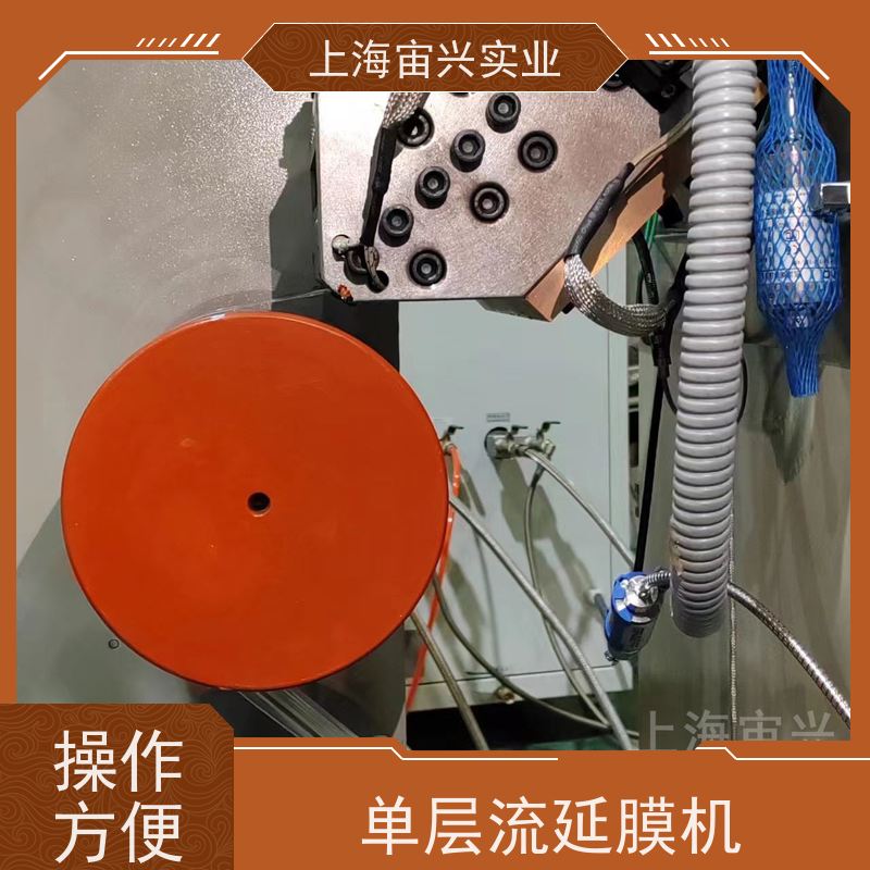宙兴实业 挤出流延系统 操作简单 维修方便 品质可信