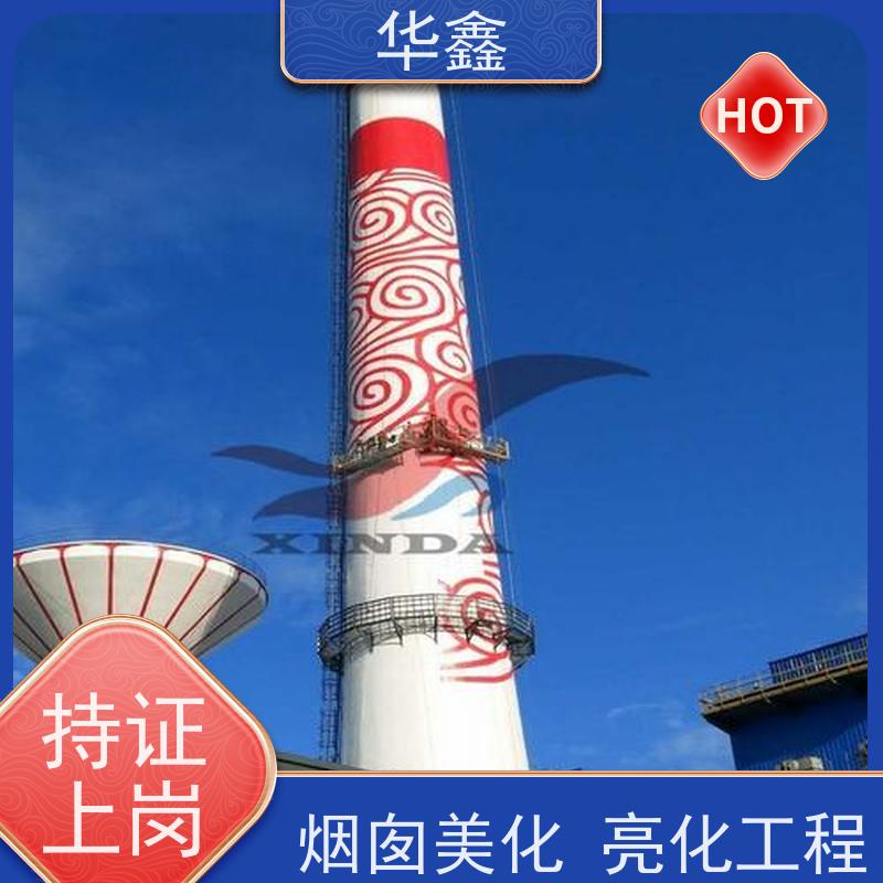 华鑫 水泥烟囱拆除 高空作业 团队操作 多年经验 品质可信