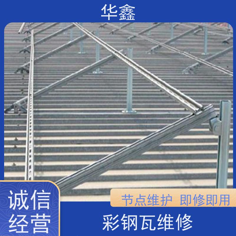 华鑫 彩钢瓦防腐工程 屋顶除锈 耐腐蚀耐晒 多年经验 品质可信
