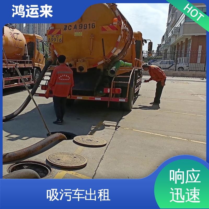 西 大沽新城镇 吸污车出租 疏通污水井 有限空间作业