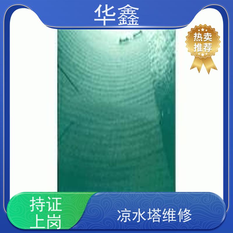 华鑫 凉水塔维修 高空美化工程施工 资质齐全 持证上岗