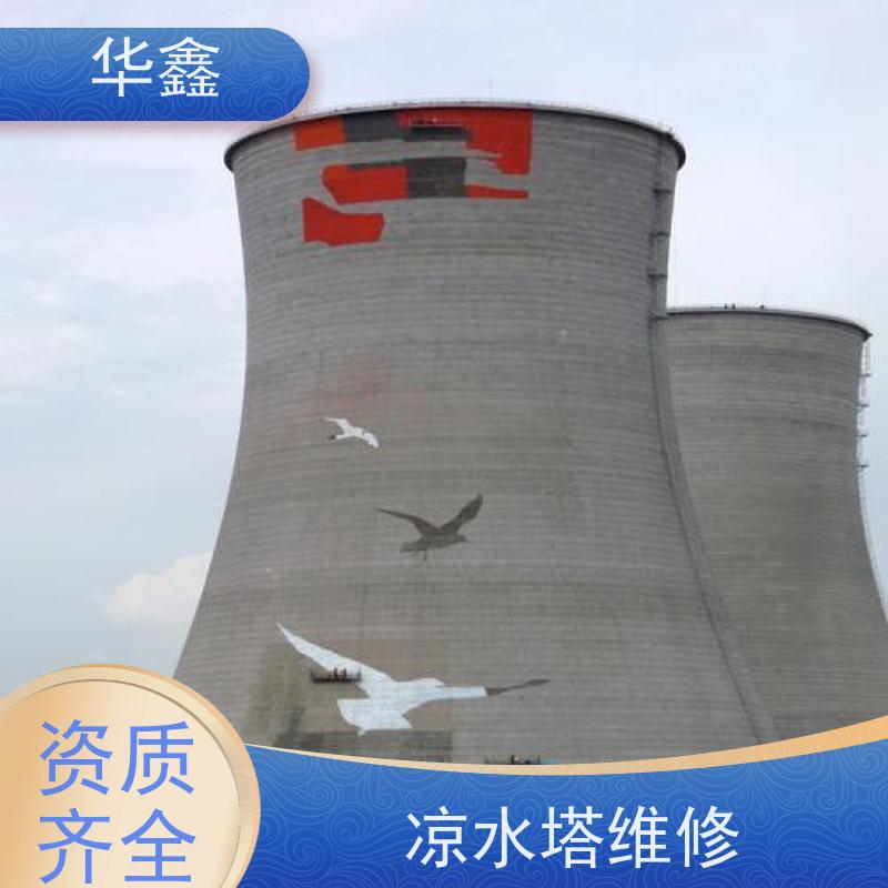 华鑫 凉水塔拆除 彩绘防腐美化施工 资质齐全 持证上岗