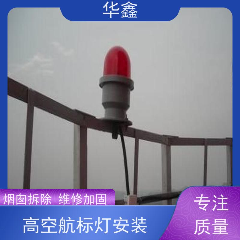 华鑫 安装航标灯 烟塔防腐美化改造 多年经验 品质可信