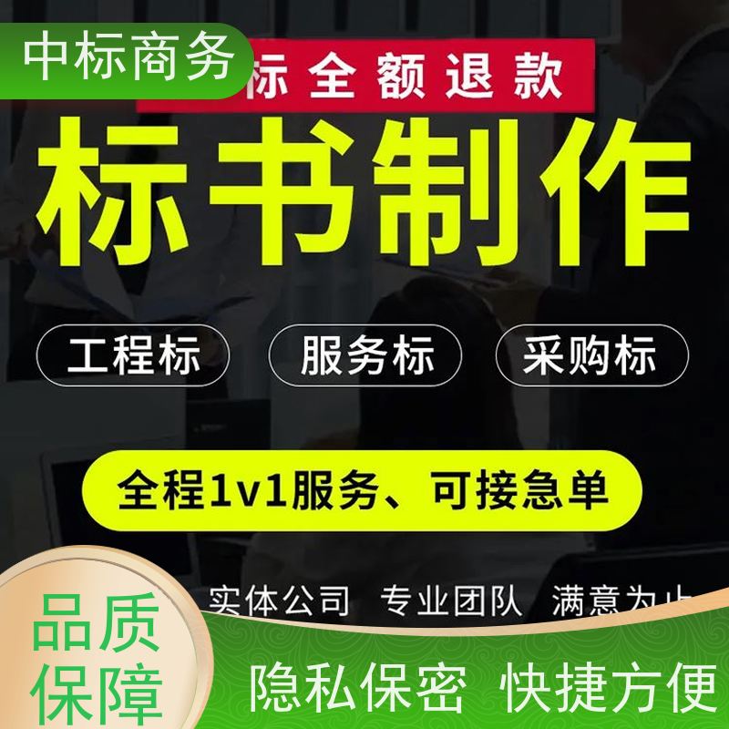 中标商务 成 都标书制作代做 安全保密 快捷方便 提高其竞争力
