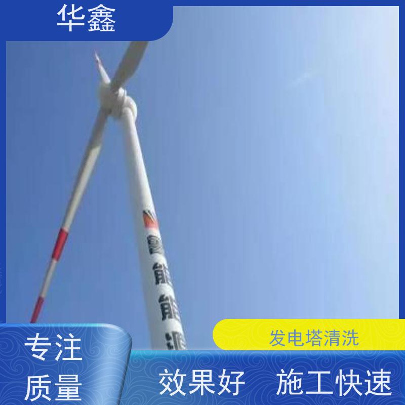 华鑫 风电塔筒清洗刷漆 多年施工经验 专注质量 可放心