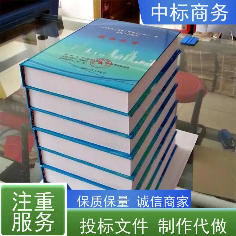 中标商务 四 川代做制作标书公司 内容完整 诚信经营 服务好