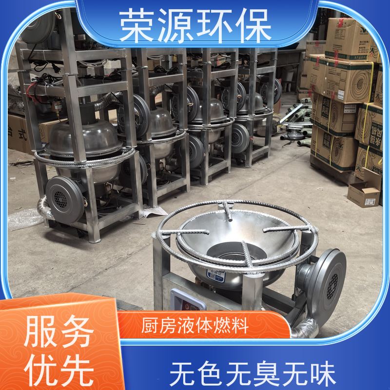  饭店专用 新能源厨房燃料 环保无异味 持久燃烧 全国供应 
