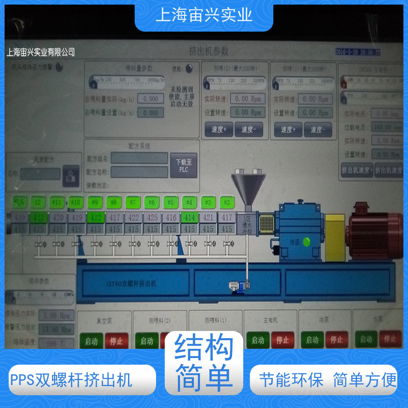 宙兴实业 Peek双螺杆挤出机 坚固耐用 运行稳定 适用范围广