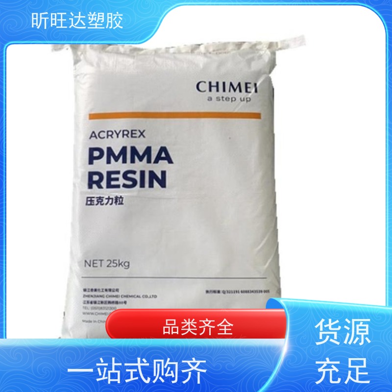 高刚性红透PMMA 透明级原料 高流动pmma 注塑级