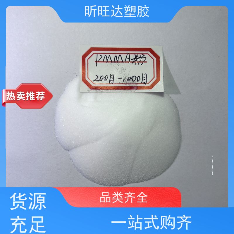 日本三菱丽阳PMMA IRD-50 低气味 耐化学 食品级