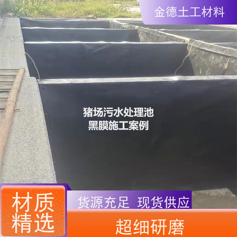 金德土工 符合黑膜池应用 GH-2S土工膜1.0厚 抗开裂 货真价实