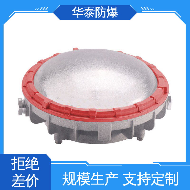 华泰防爆 耐高温 防水性好 材质精选 售后维护 投光灯