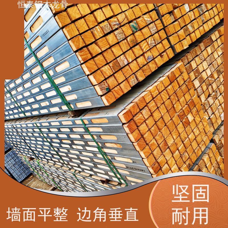恒泰建材 椭圆孔钢包木 高铁站建设 售后提供组装指导 坚固耐用