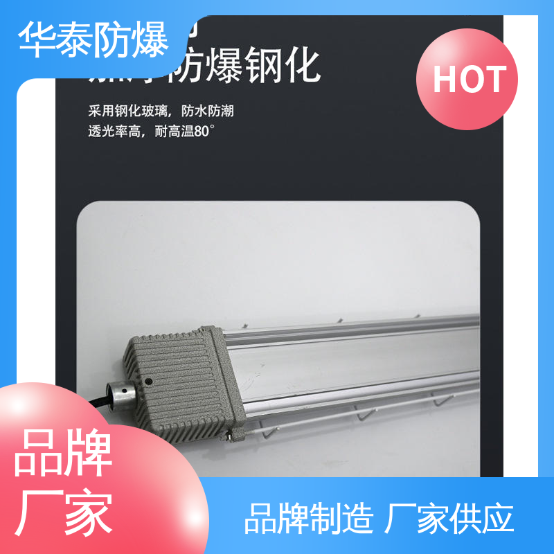 华泰防爆 耐高温 化工业 高光效 品种多样 保质保量