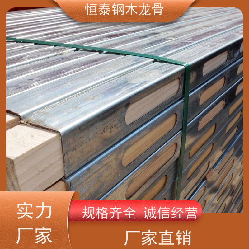 恒泰建材 墙边墙角垂直 售后提供组装指导 学院建筑 长型孔钢包木