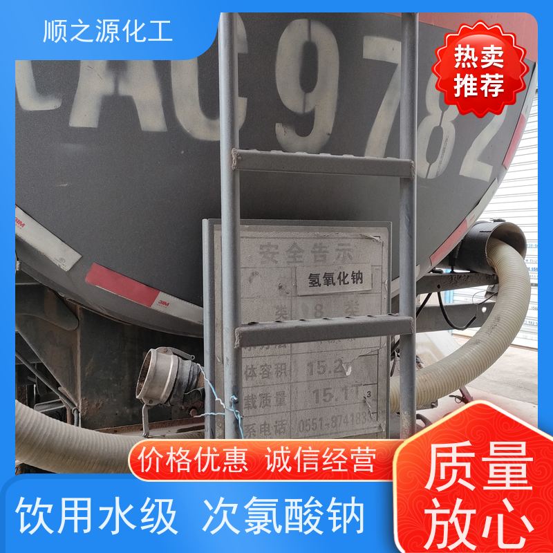 红四方 次氯酸钠饮用水级 有效成分含量13% 有机化合物