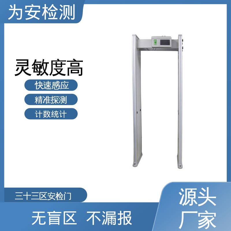 源头厂家 33区金属探测门 车站过安检门 安全检查用 抗干扰性好