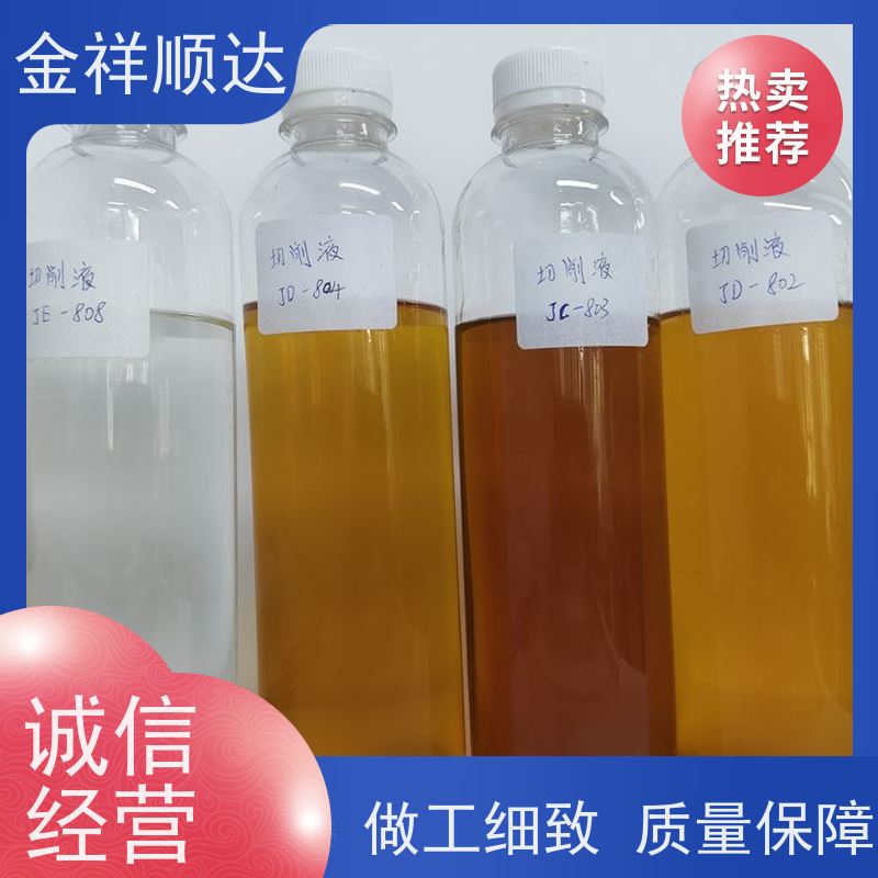 金祥顺达 水性微乳冷却液 性能稳定 JD-802 工业切削液
