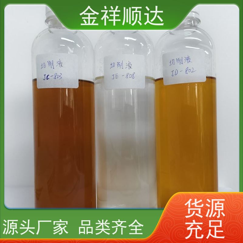 金祥顺达 防锈防臭 水性合成冷却液 钛合金切削液 JC-803