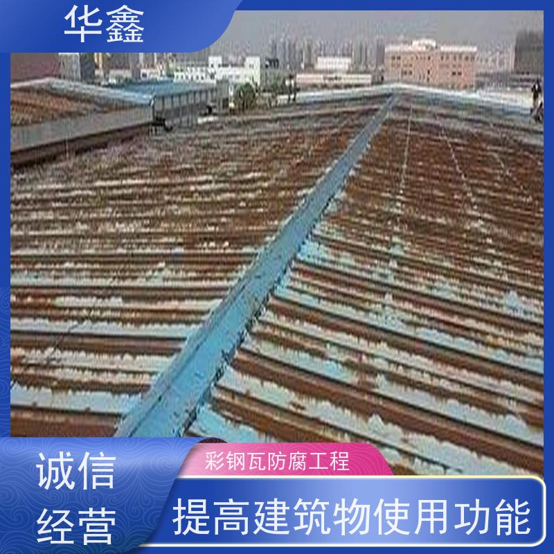 华鑫 彩钢瓦维修 屋顶除锈 耐腐蚀耐晒 按需加工定制