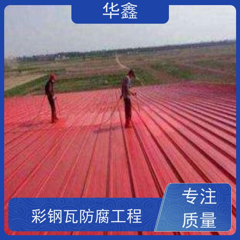 华鑫 彩钢瓦更换 质检规范 体检式维修 施工速度快